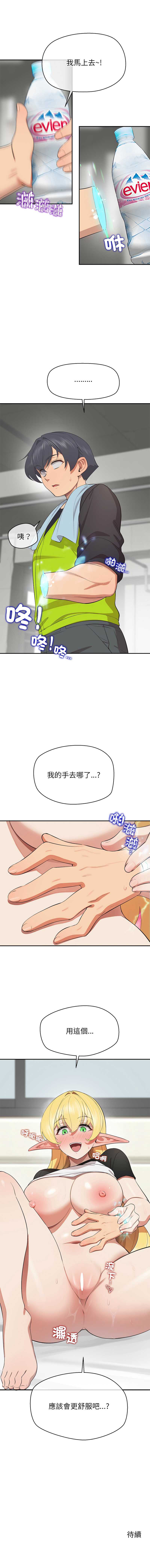 公主抢孕大作战 第8话 第17页