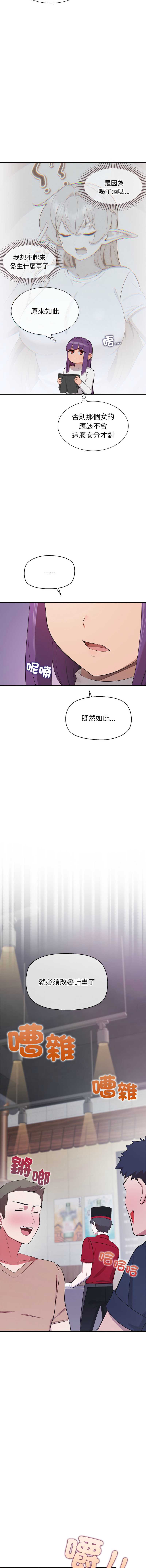 公主抢孕大作战 第8话 第3页