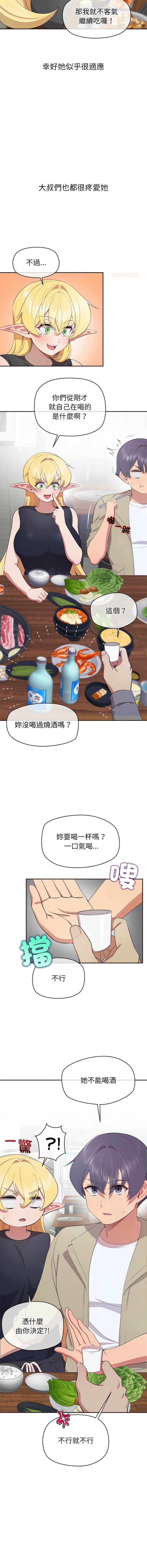 公主抢孕大作战 第8话 第7页