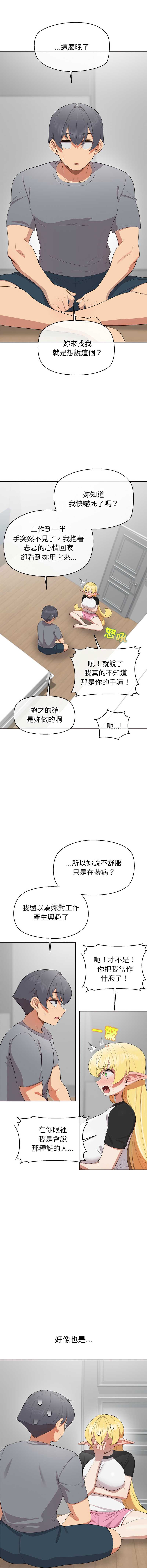 公主抢孕大作战 第9话 第10页