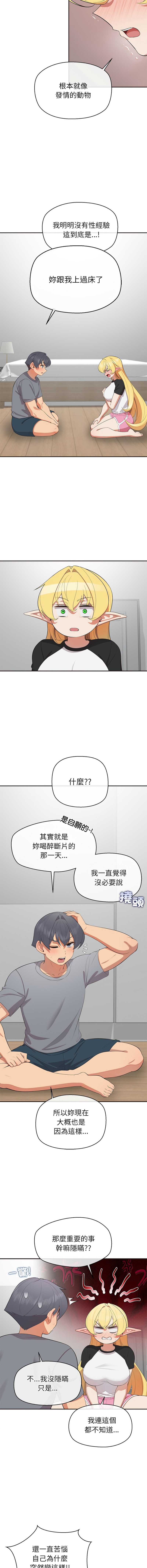 公主抢孕大作战 第9话 第12页