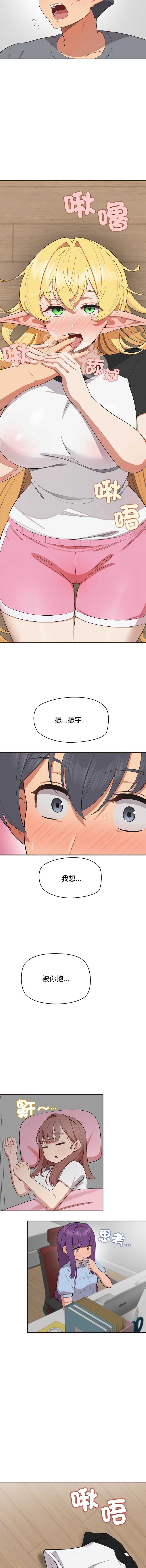 公主抢孕大作战 第9话 第14页
