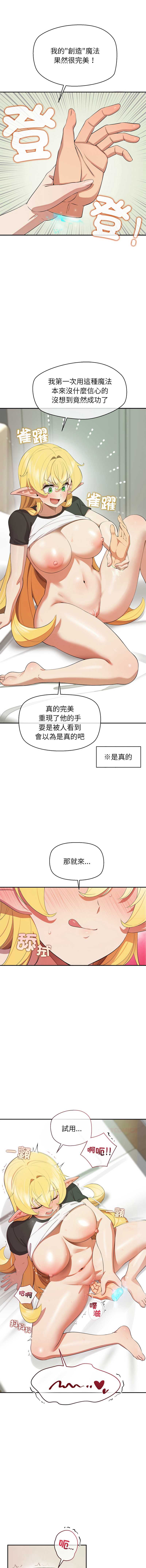 公主抢孕大作战 第9话 第3页