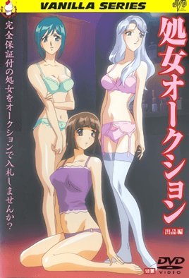 処女オークション   [中文字幕]
