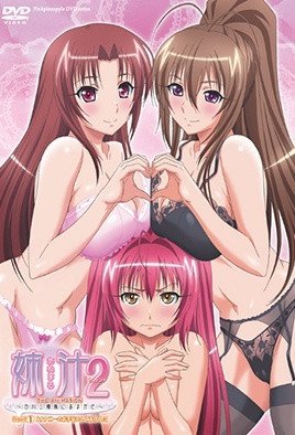 姉汁2 THE ANIMATION～白川三姉妹におまかせ～   [中文字幕]