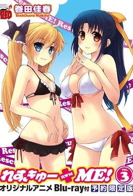 れすきゅーME! OVA [中文字幕]