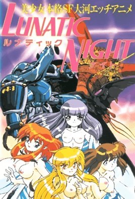 LUNATIC NIGHT ルナティックナイト  [中文字幕]