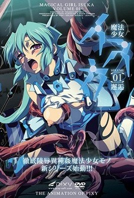魔法少女イスカ ～ 邂逅～ [中文字幕]