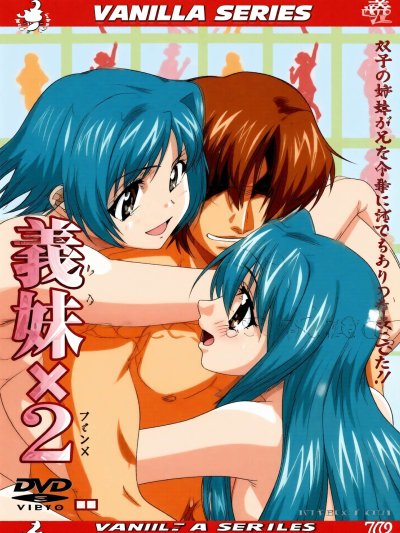 義妹×2 (いもうと ツインズ) [中文字幕]