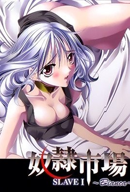 奴隷市場 SLAVE I   [中文字幕]