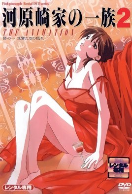 河原崎家の一族2 THE ANIMATION  [中文字幕]